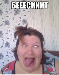 бееесииит 