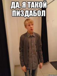 Да, я такой пиздабол 