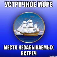 Устричное море место незабываемых встреч