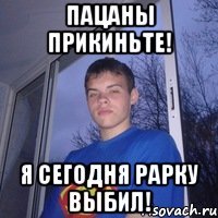 Пацаны прикиньте! Я сегодня рарку выбил!