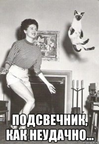  подсвечник, как неудачно...
