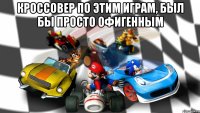 Кроссовер по этим играм, был бы просто офигенным 