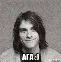  ага :)