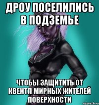 дроу поселились в подземье чтобы защитить от квентл мирных жителей Поверхности