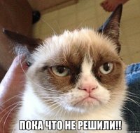  пока что не решили!!