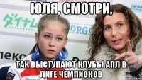 Юля, смотри, так выступают клубы АПЛ в лиге чемпионов