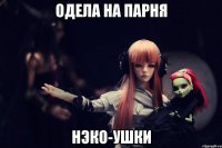Одела на парня нэко-ушки