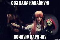 Создала кавайную яойную парочку