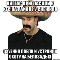 ниггас пригласили в KFC на районе у снежков охуенно поели и устроили охоту на белозадых