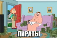  Пираты