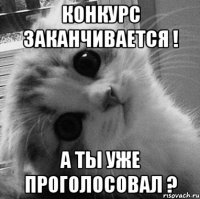 Конкурс заканчивается ! А ты уже проголосовал ?