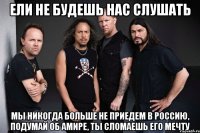 Ели не будешь нас слушать Мы никогда больше не приедем в Россию, Подумай об Амире, ты сломаешь его мечту