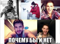  Почему бы и нет
