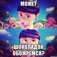 может шоколадок обожремся?