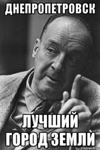 днепропетровск лучший город земли