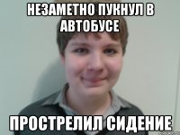 незаметно пукнул в автобусе прострелил сидение
