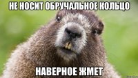 не носит обручальное кольцо наверное жмет