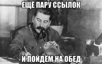 ещё пару ссылок и пойдём на обед