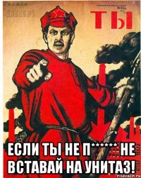  ЕСЛИ ТЫ НЕ П****** НЕ ВСТАВАЙ НА УНИТАЗ!