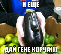 и еще дай гене Корча)))