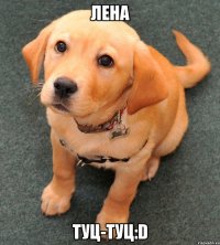 Лена туц-туц:D