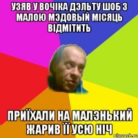 Узяв у Вочiка дэльту шоб з малою мэдовый мiсяць вiдмiтить Приїхали на малэнький жарив її усю нiч