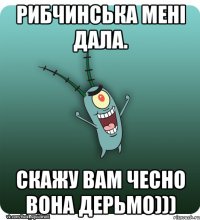Рибчинська мені дала. Скажу вам чесно вона дерьмо)))