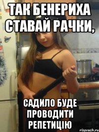 так Бенериха ставай рачки, Садило буде проводити репетицію