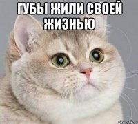 губы жили своей жизнью 