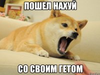 пошел нахуй со своим гетом