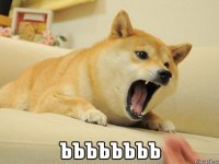  ЪЪЪЪЪЪЪЪ