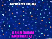 Дорогая моя Тюленя!) С Днем Святого Валентина!) хД :*