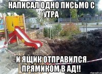написал одно письмо с утра И ящик отправился прямиком в АД!!
