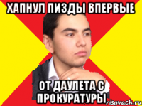 Хапнул пизды впервые от Даулета с прокуратуры