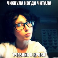 чихнула когда читала учебник в крови