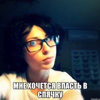  мне хочется впасть в спячку