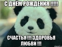 С днём рождения !!!!! Счастья !!! Здоровья Любви !!!