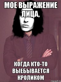 мое выражение лица, когда кто-то выебывается кроликом