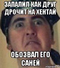Запалил как друг дрочит на хентай Обозвал его Саней