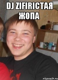 dj Zifiriстая жопа 