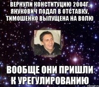 Вернули Конституцию 2004г, Янукович подал в отставку, Тимошенко выпущена на волю вообще они пришли к урегулированию