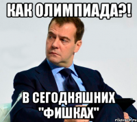 как олимпиада?! в сегодняшних "фишках"