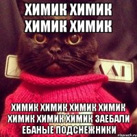химик химик химик химик химик химик химик химик химик химик химик заебали ебаные подснежники