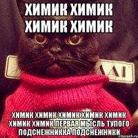химик химик химик химик химик химик химик химик химик химик химик первая мысль тупого подснежникка подснежники
