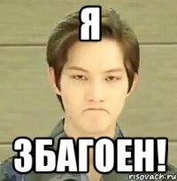 Я збагоен!