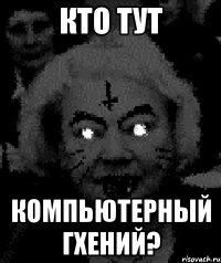кто тут компьютерный гхений?