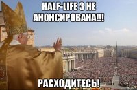 Half-Life 3 не анонсирована!!! Расходитесь!