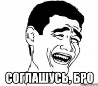  соглашусь, бро