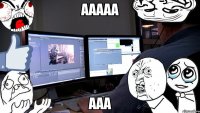 ааааа ааа