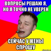вопросы решаю я, но я точно не уверен сейчас у жены спрошу